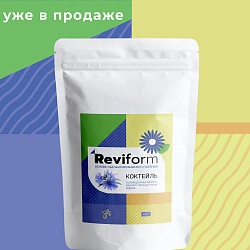 The latest 'Reviform ® cocktail' is on sale!